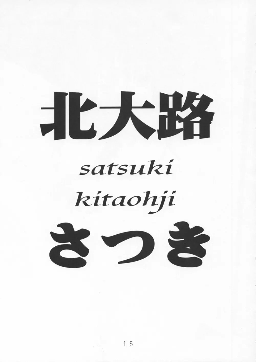 おなご100% 16ページ