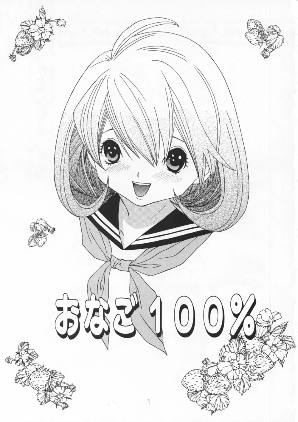 おなご100% 2ページ