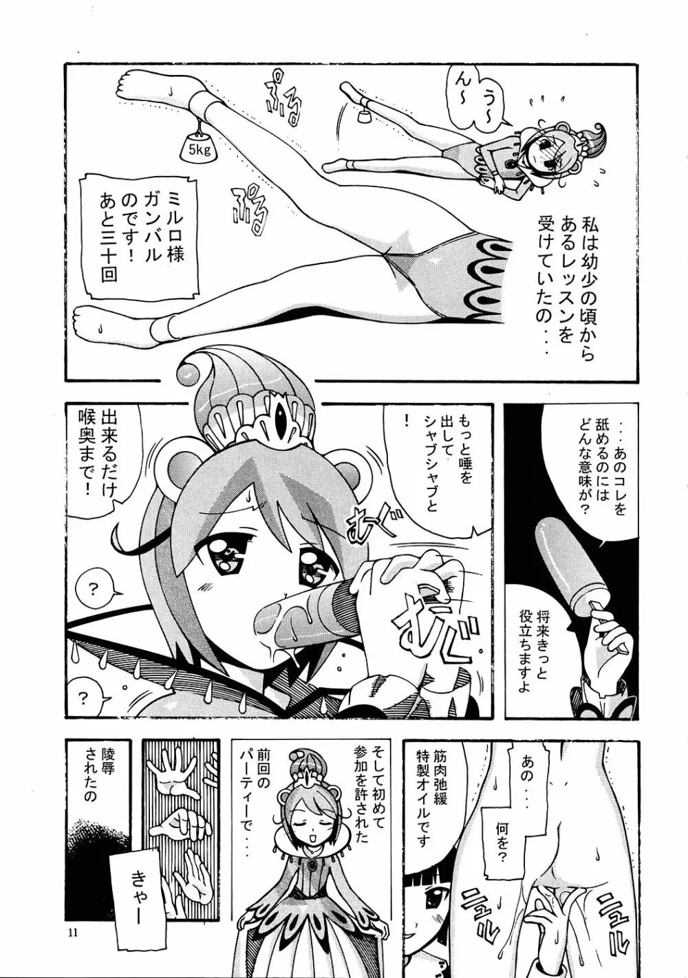 愛奴 33 ふたご姫なふしぎ星 10ページ