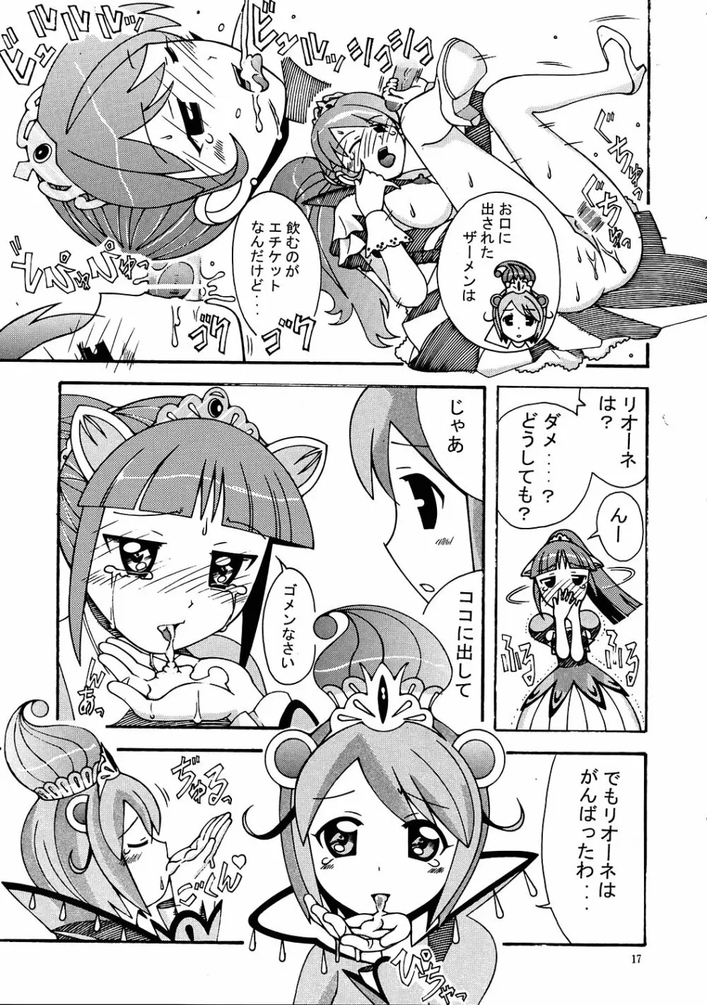 愛奴 33 ふたご姫なふしぎ星 16ページ