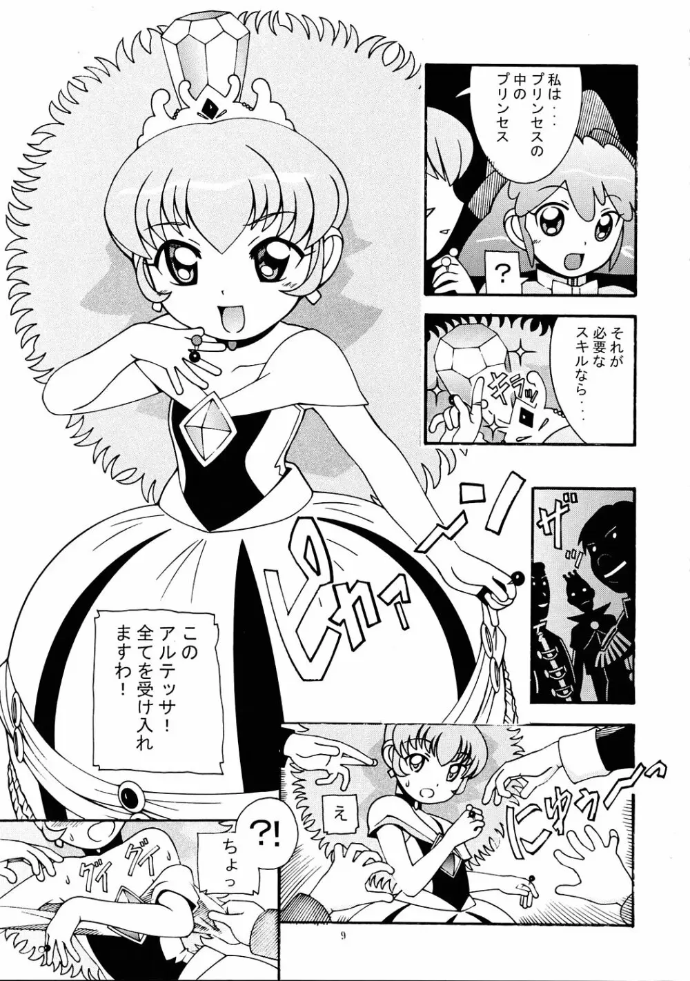 愛奴 33 ふたご姫なふしぎ星 8ページ