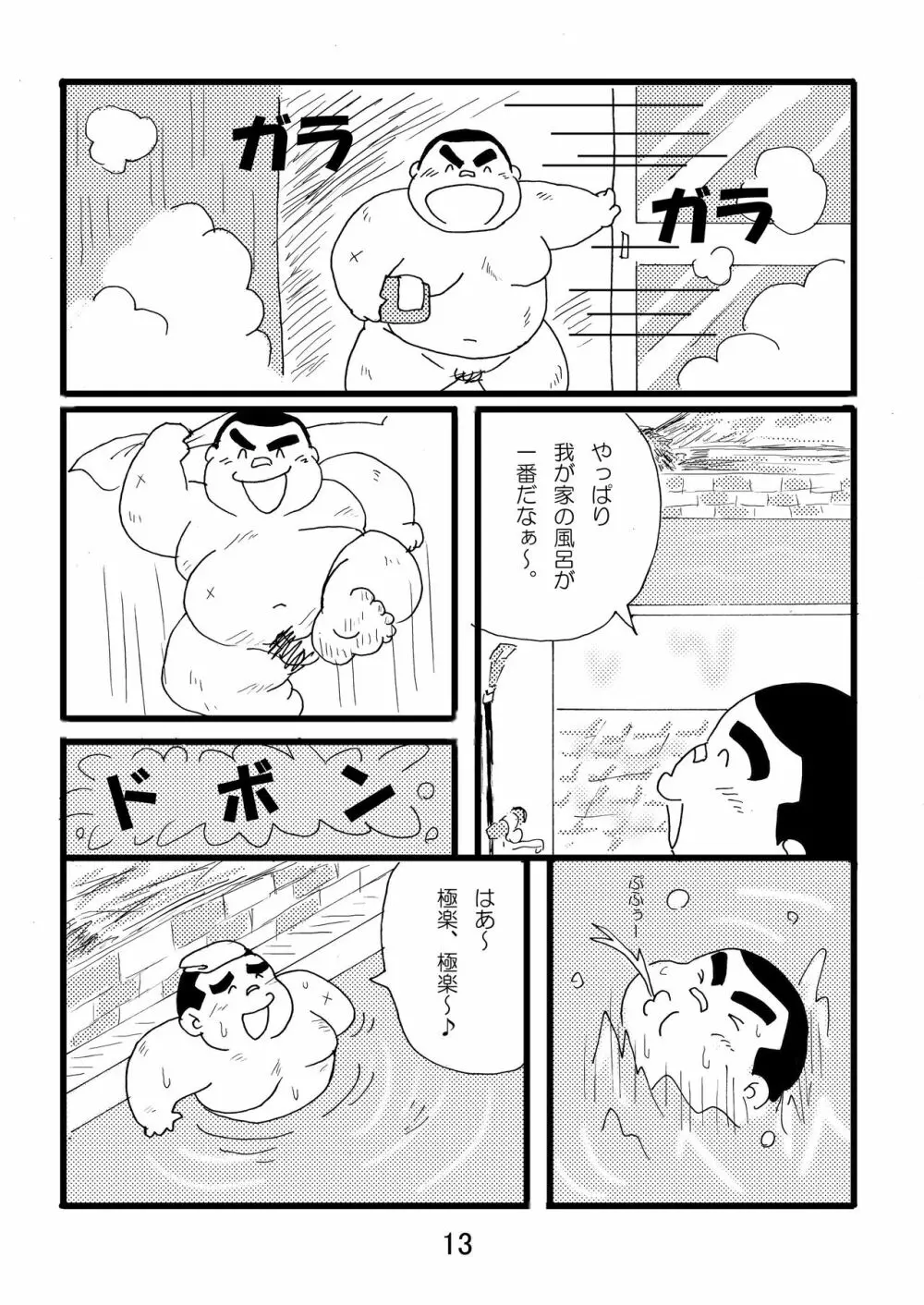 猪熊1 15ページ