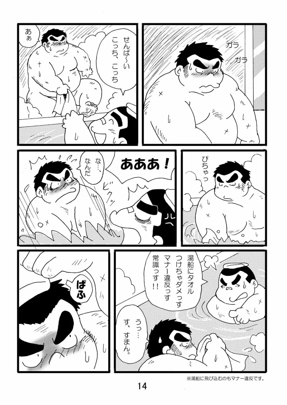 猪熊1 16ページ