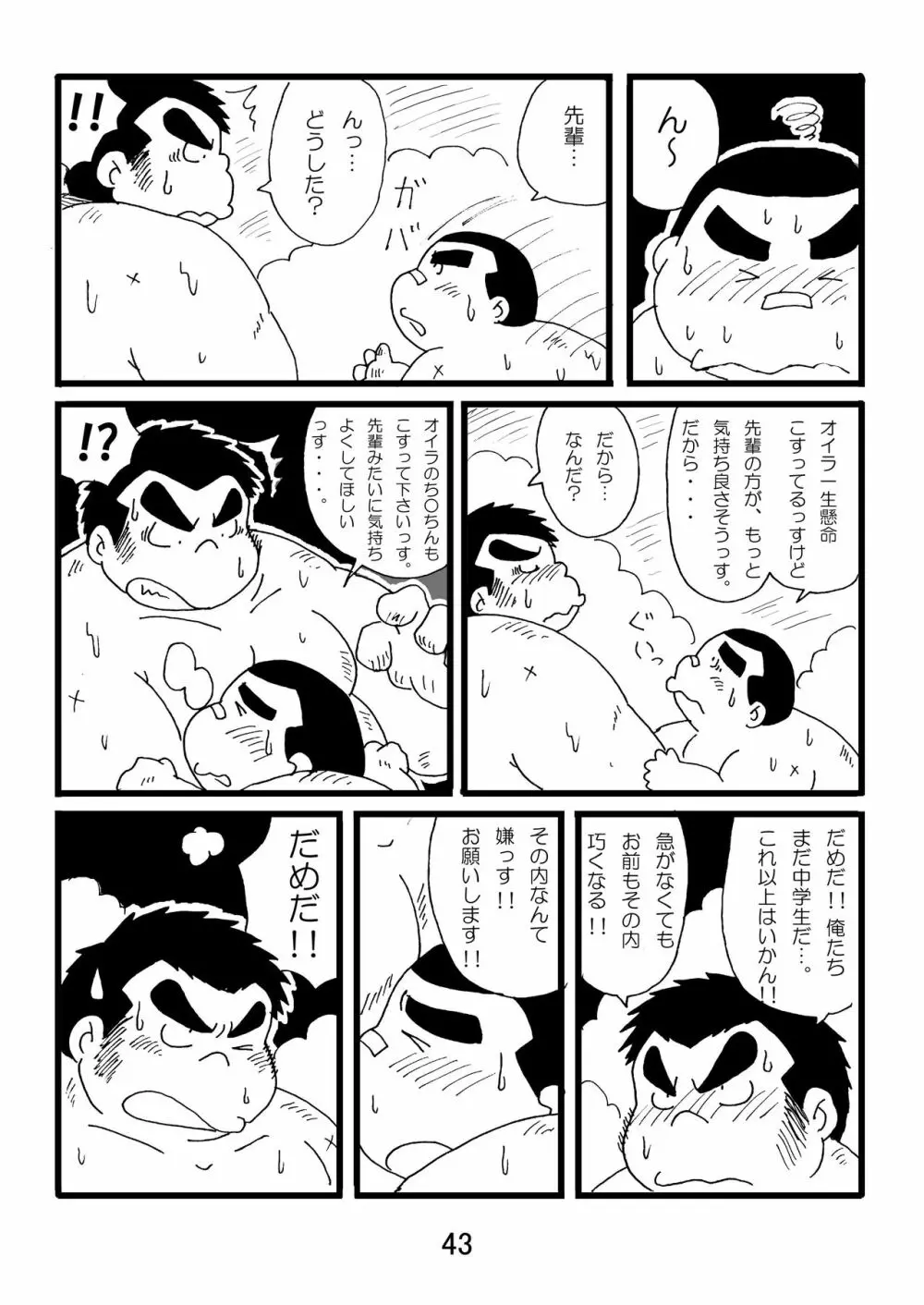 猪熊1 45ページ