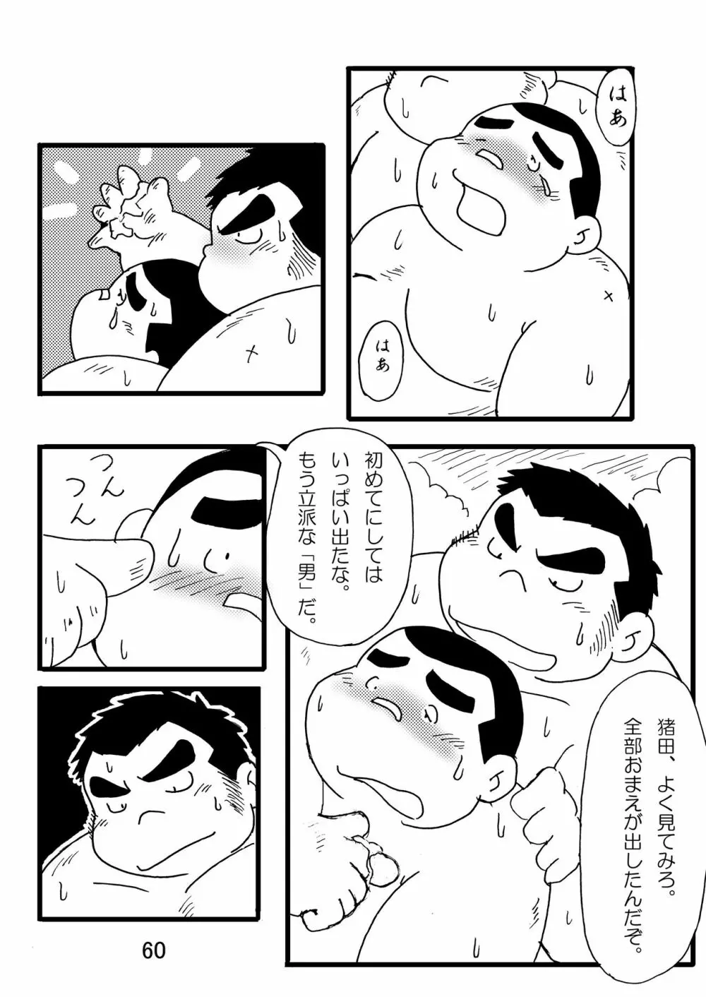 猪熊1 62ページ