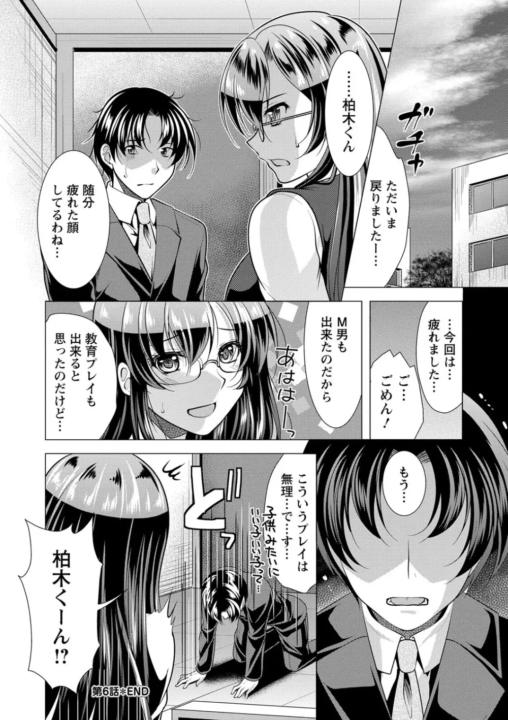 こちら人妻お悩み相談所 113ページ