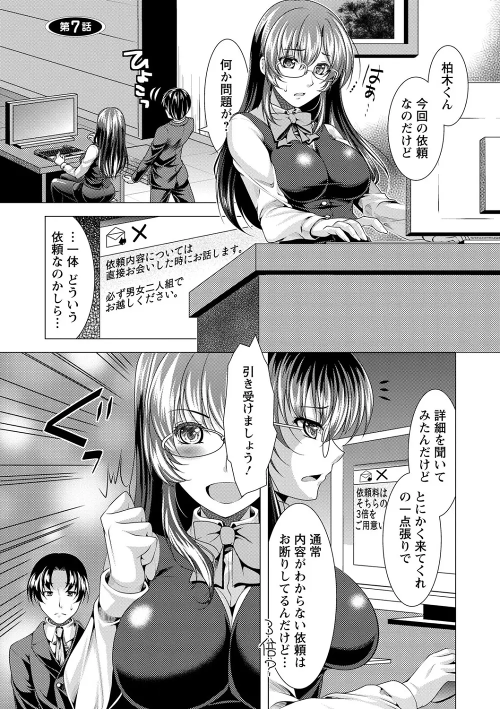 こちら人妻お悩み相談所 114ページ