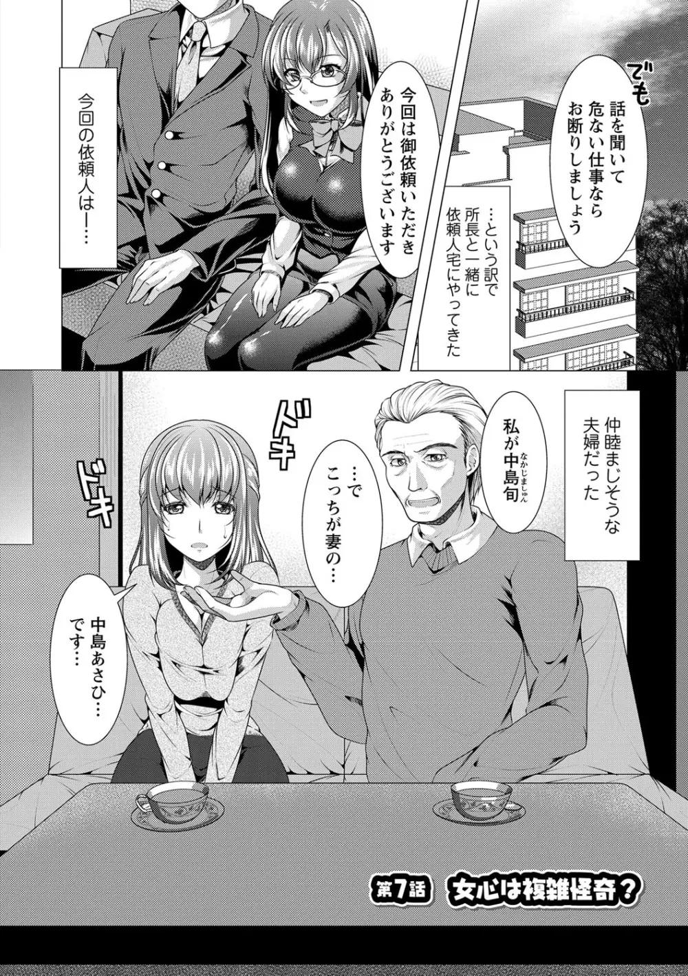 こちら人妻お悩み相談所 115ページ