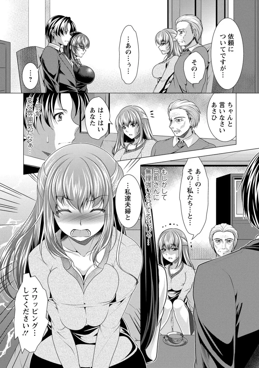 こちら人妻お悩み相談所 116ページ