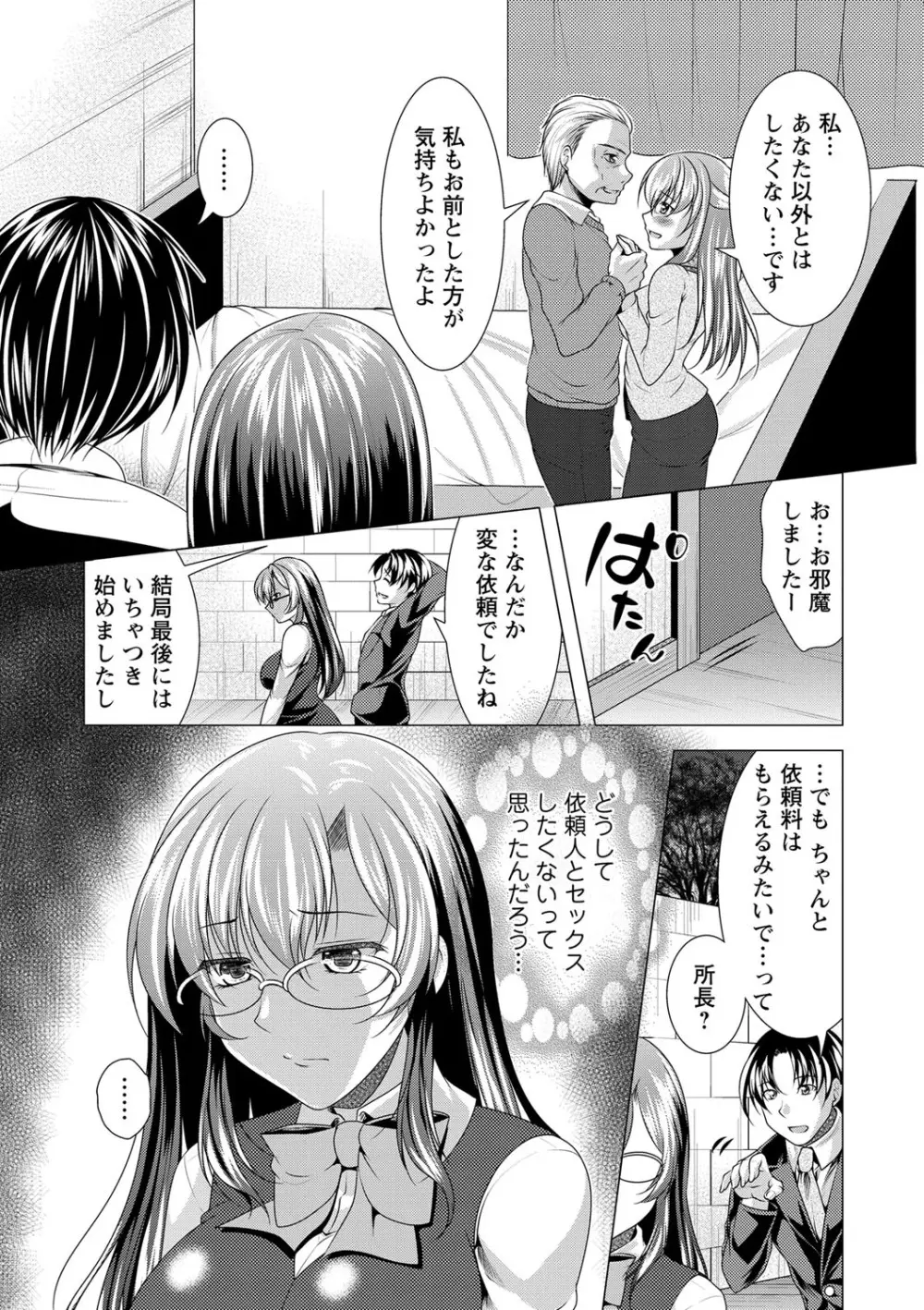 こちら人妻お悩み相談所 130ページ