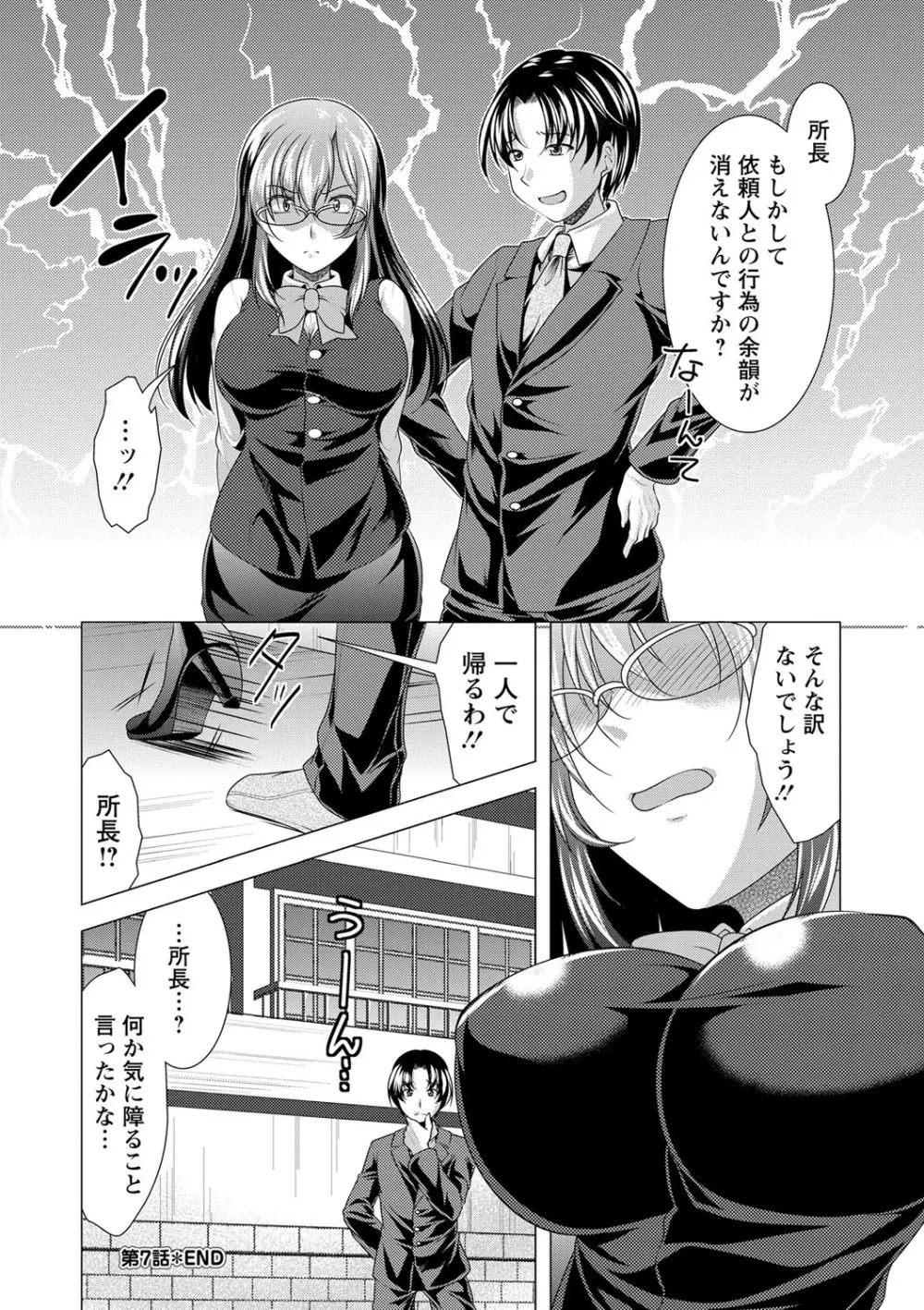 こちら人妻お悩み相談所 131ページ