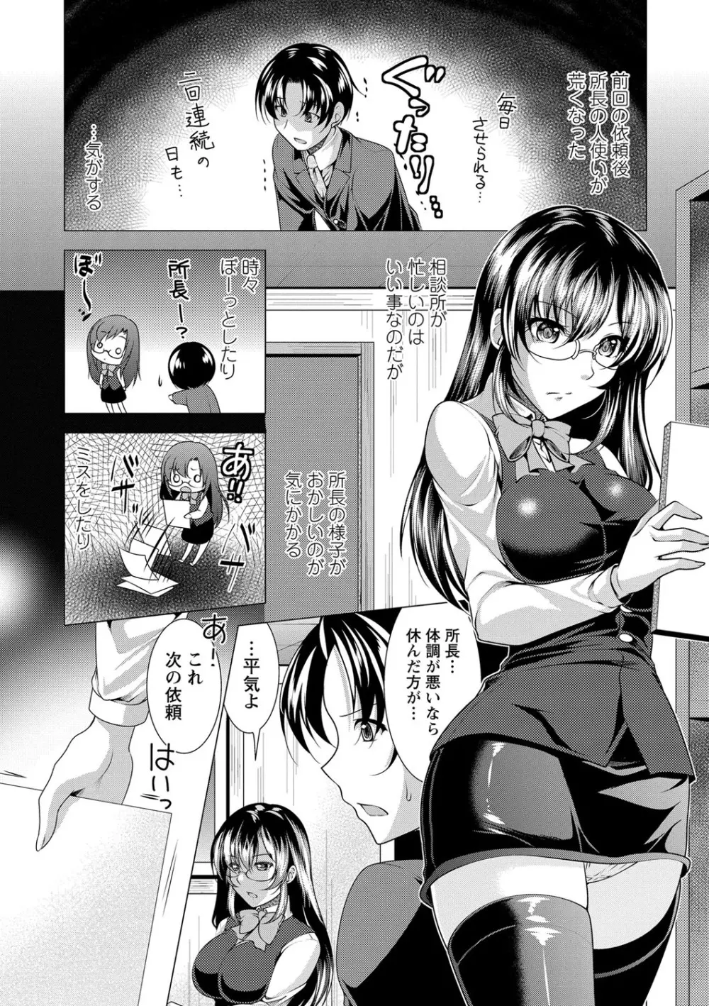 こちら人妻お悩み相談所 134ページ