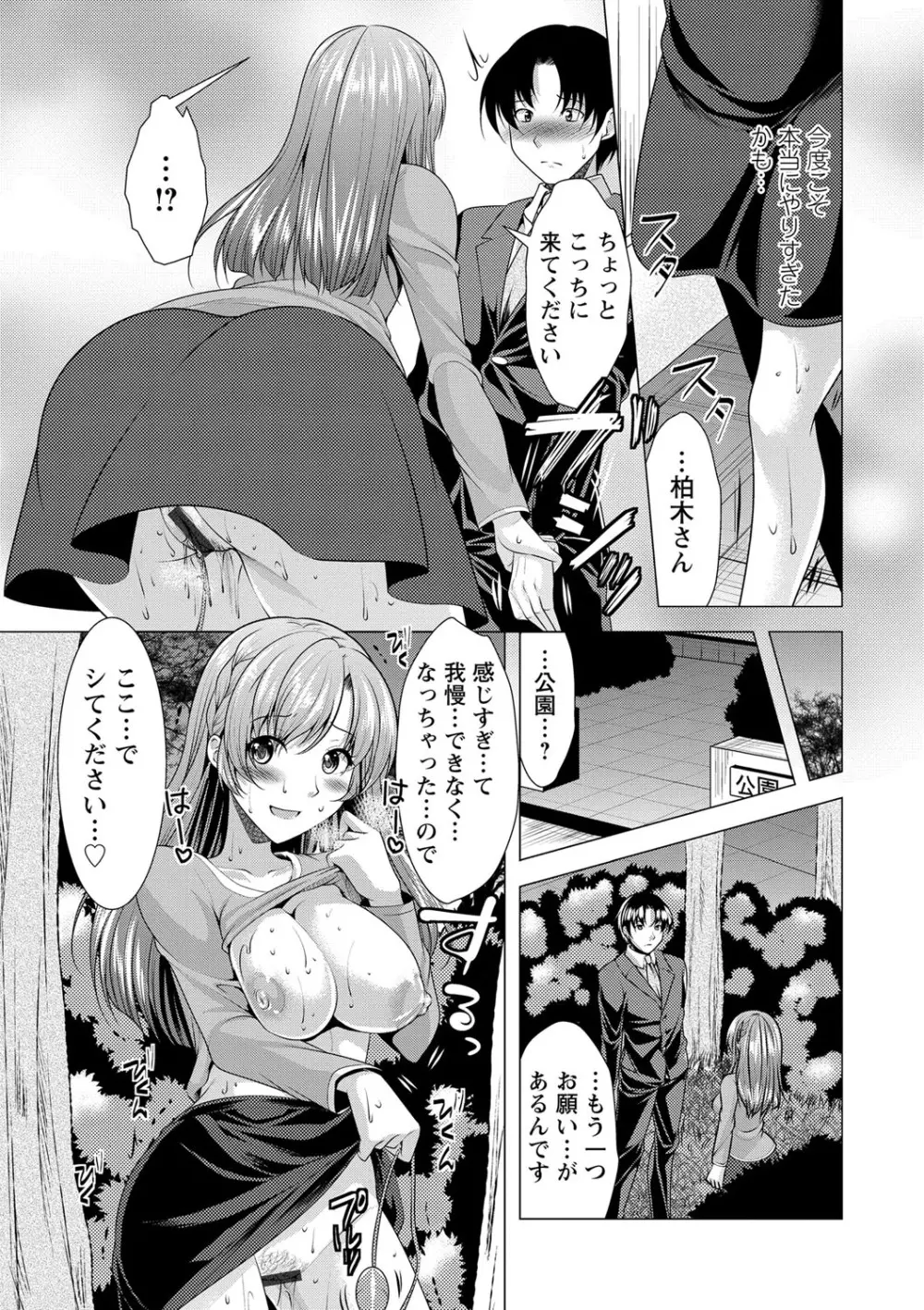 こちら人妻お悩み相談所 140ページ