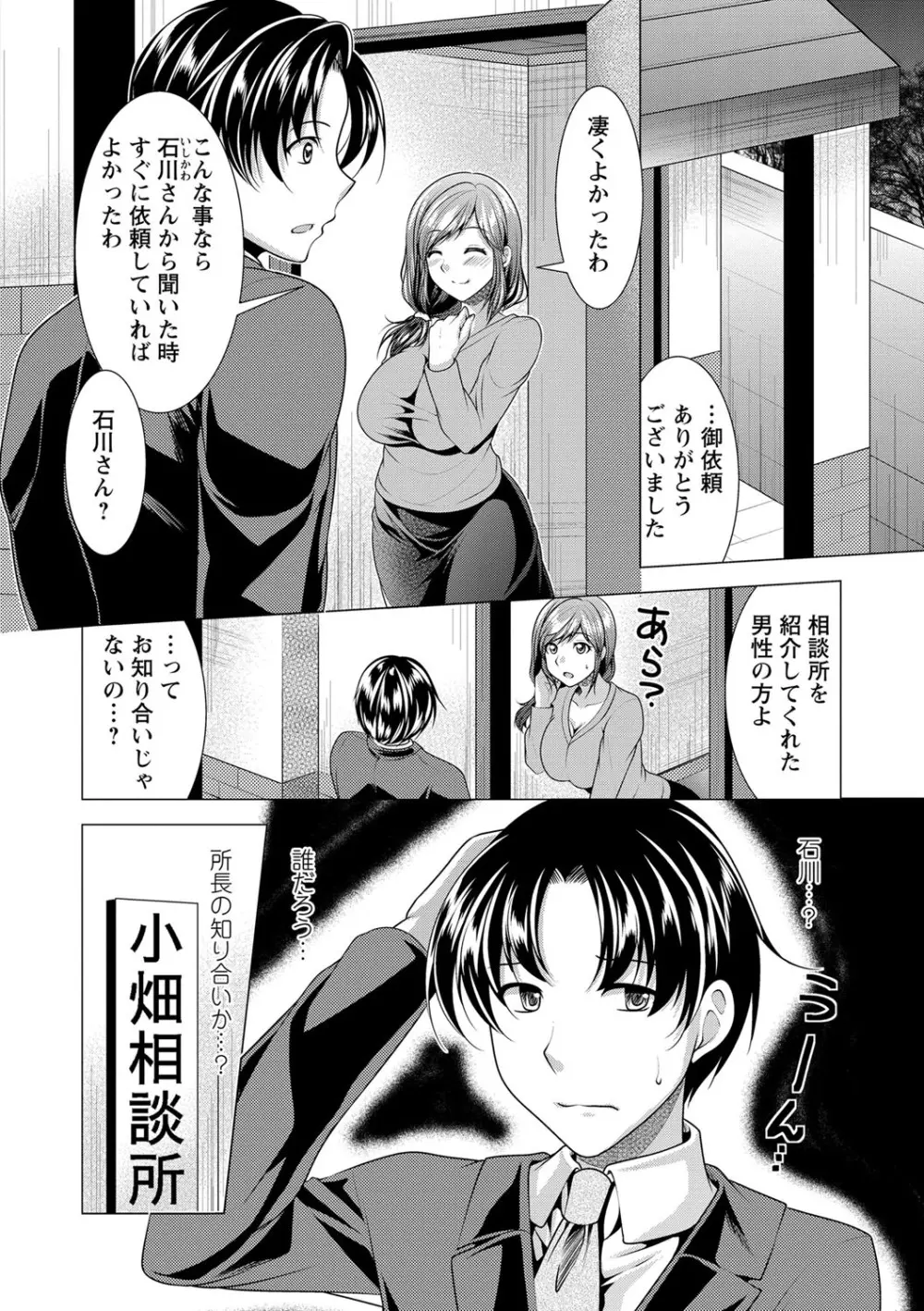 こちら人妻お悩み相談所 155ページ