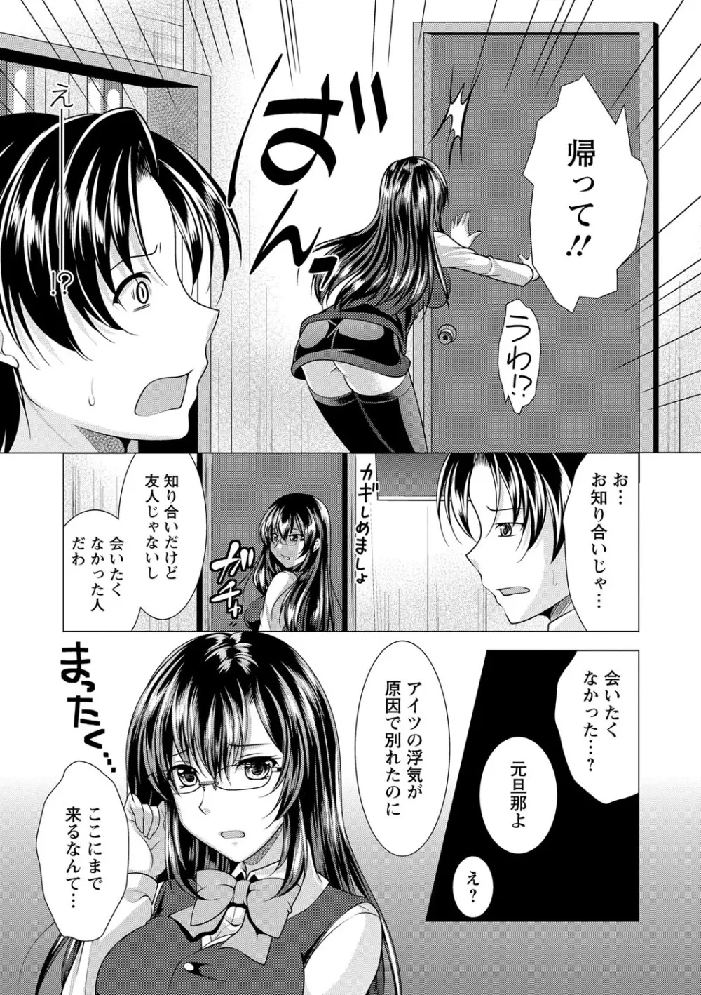 こちら人妻お悩み相談所 158ページ