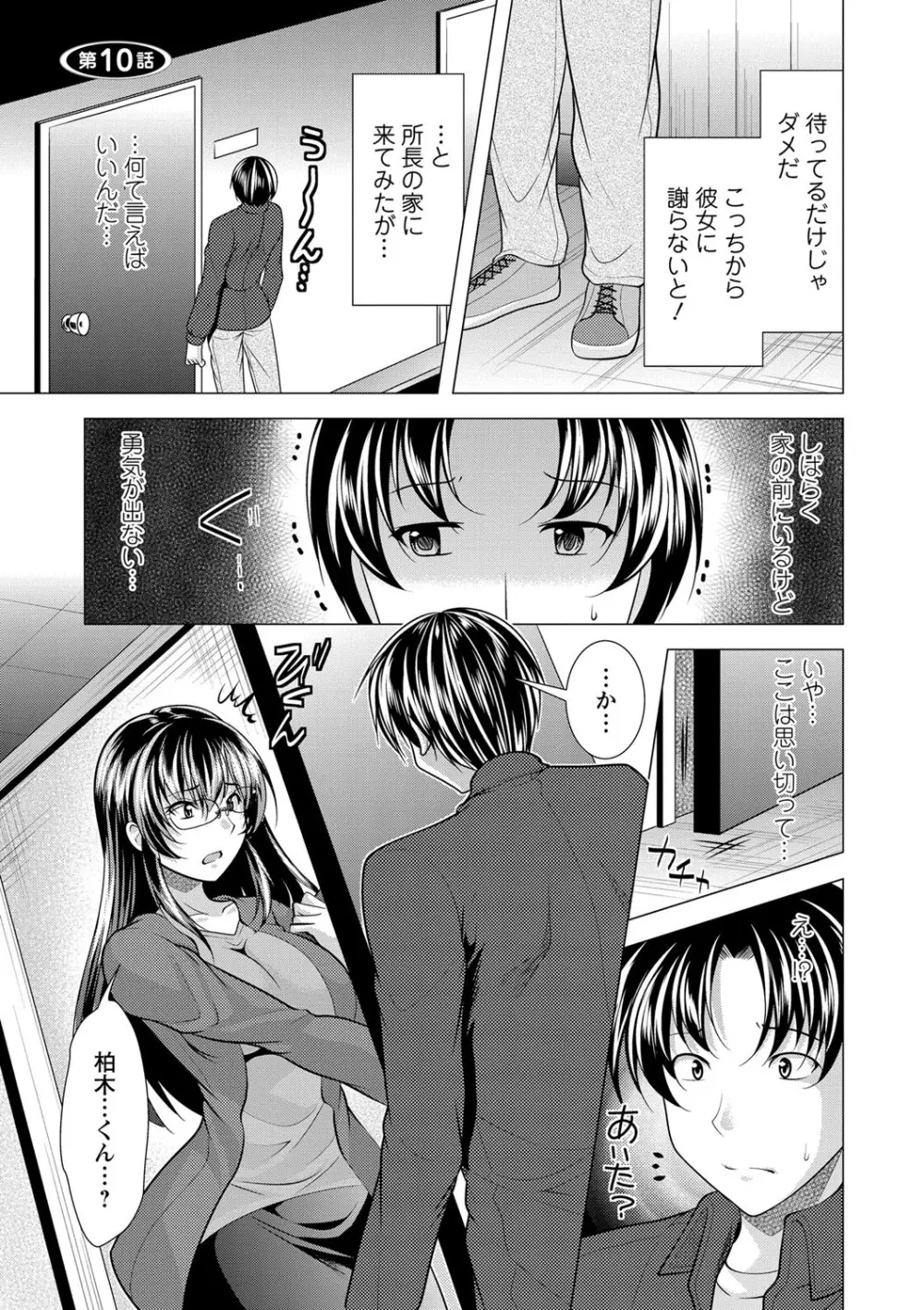 こちら人妻お悩み相談所 168ページ