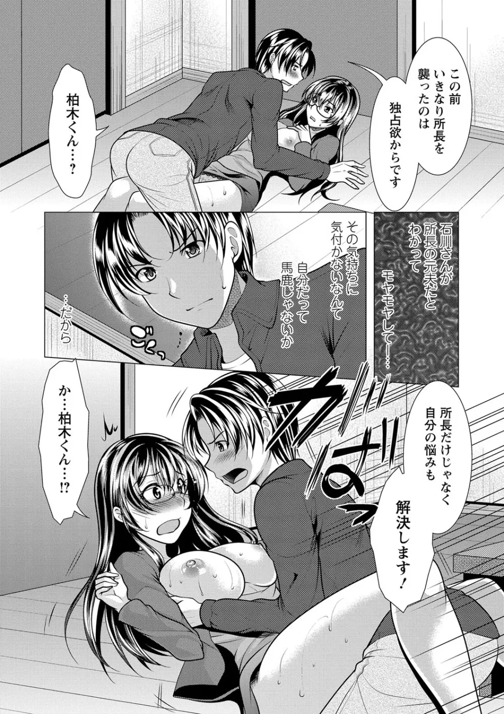 こちら人妻お悩み相談所 174ページ