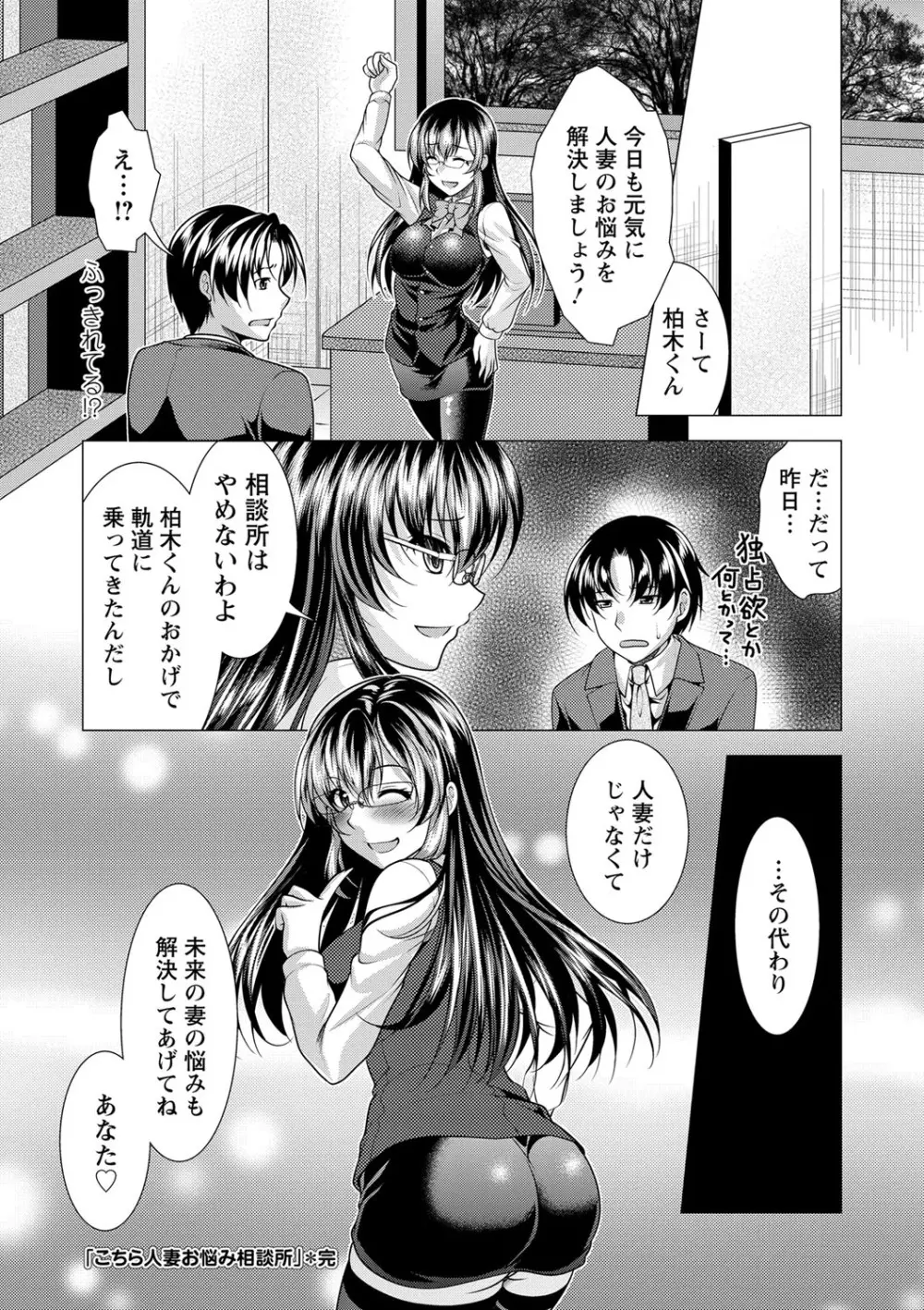 こちら人妻お悩み相談所 185ページ