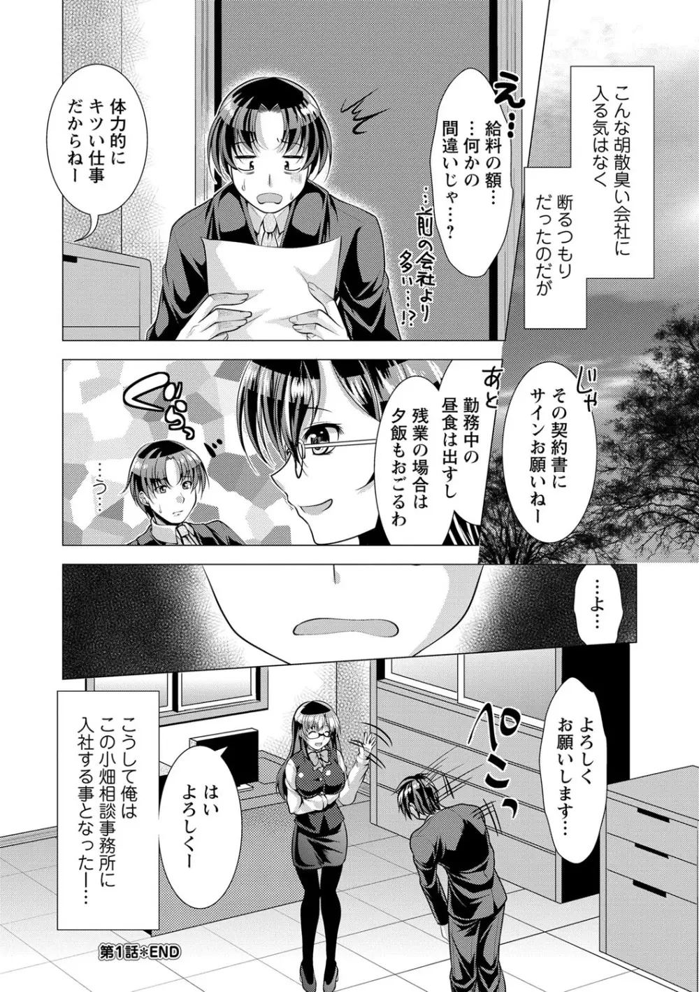 こちら人妻お悩み相談所 21ページ