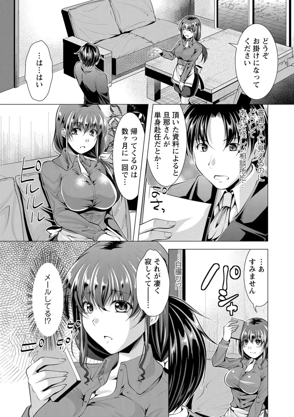 こちら人妻お悩み相談所 24ページ