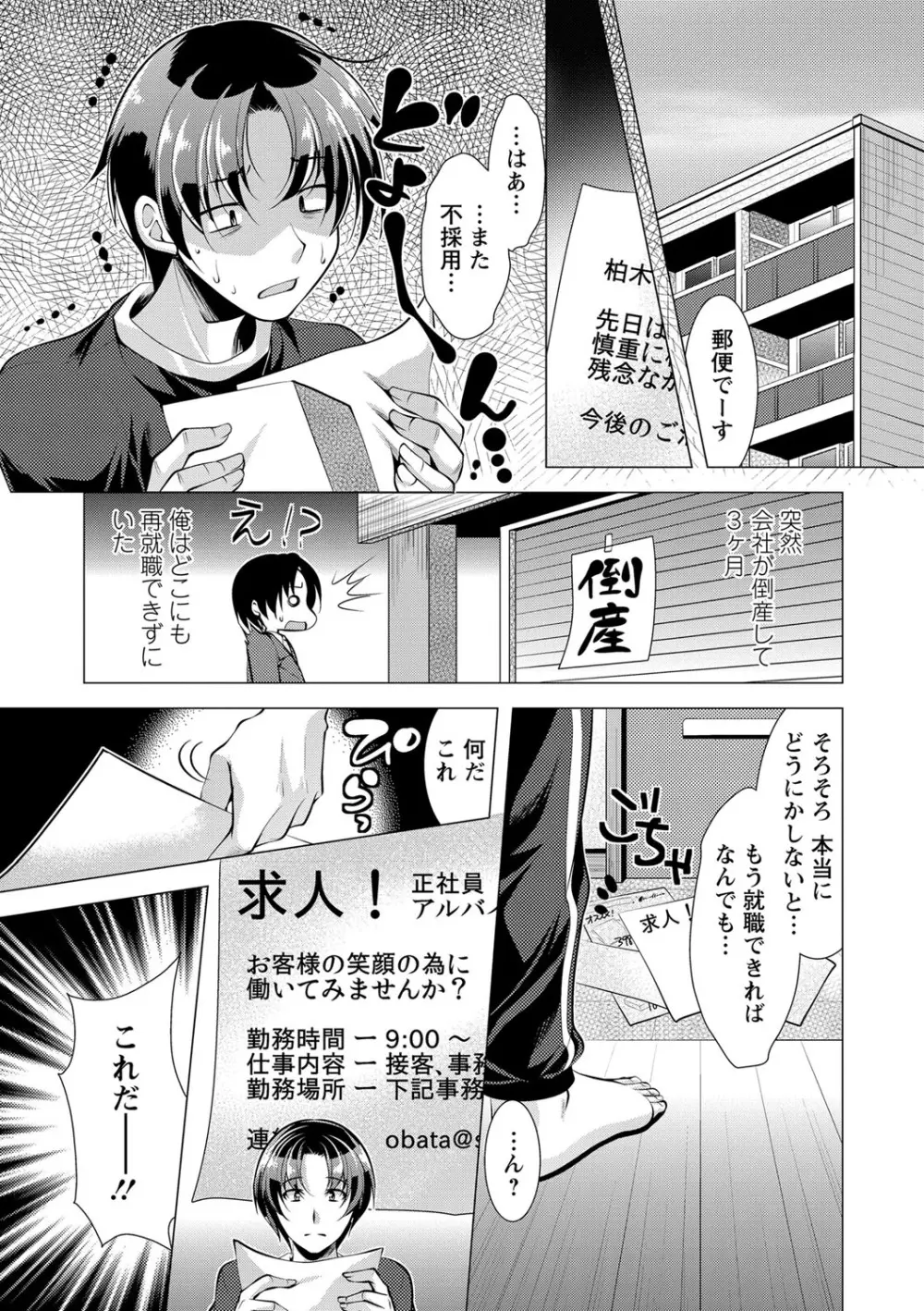 こちら人妻お悩み相談所 6ページ