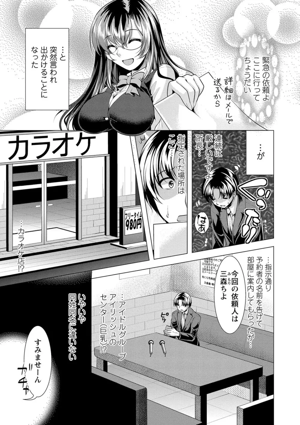 こちら人妻お悩み相談所 62ページ