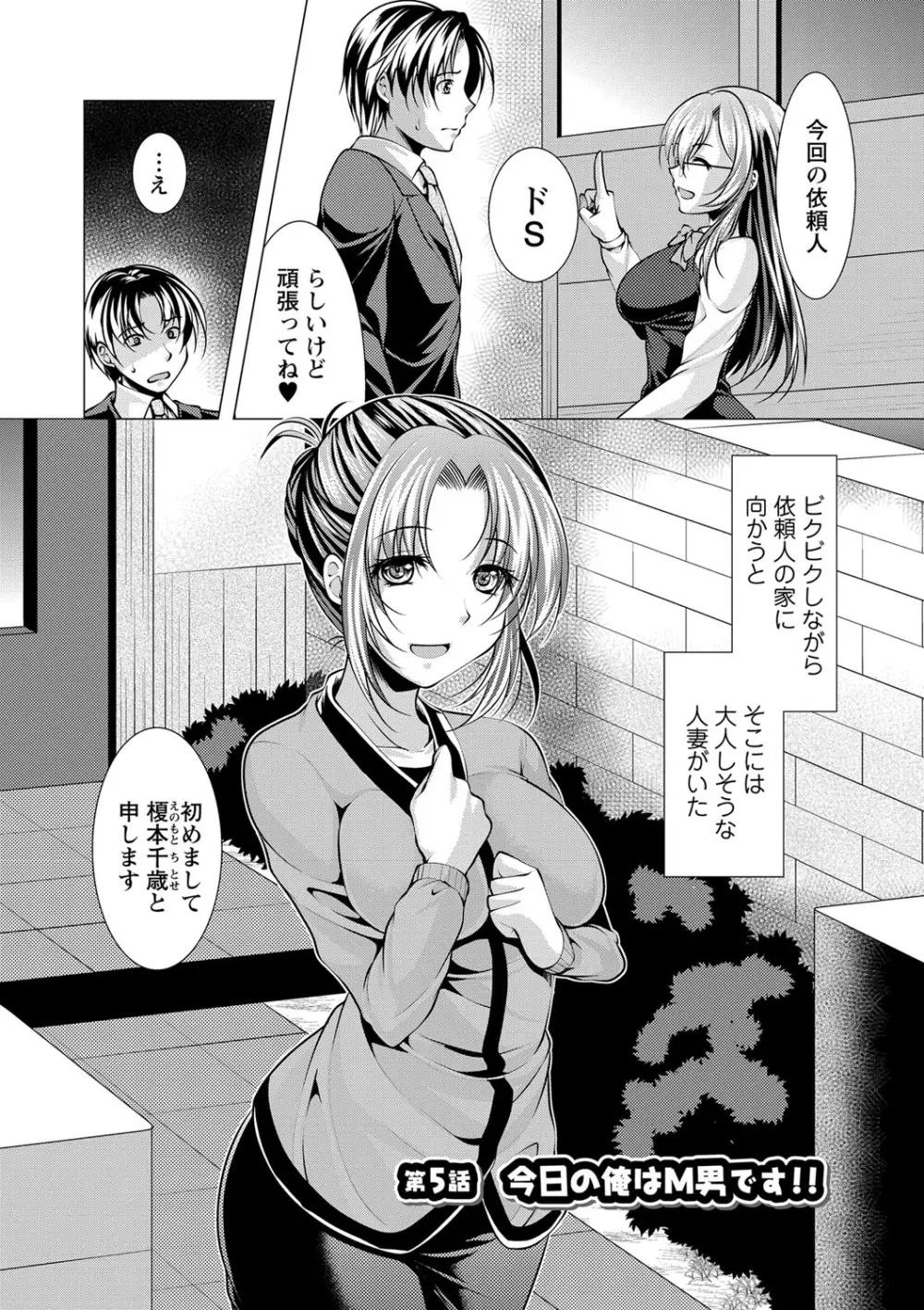 こちら人妻お悩み相談所 79ページ