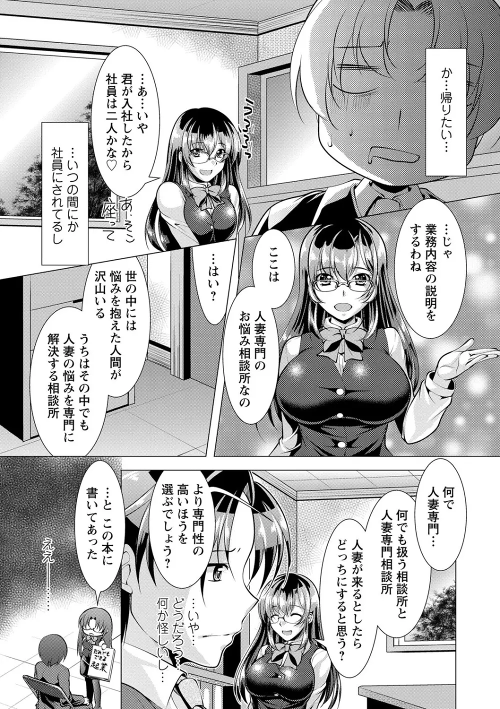 こちら人妻お悩み相談所 8ページ