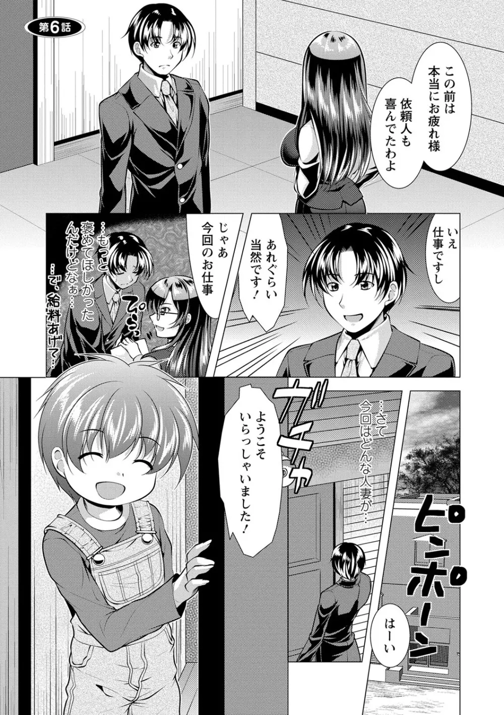 こちら人妻お悩み相談所 96ページ