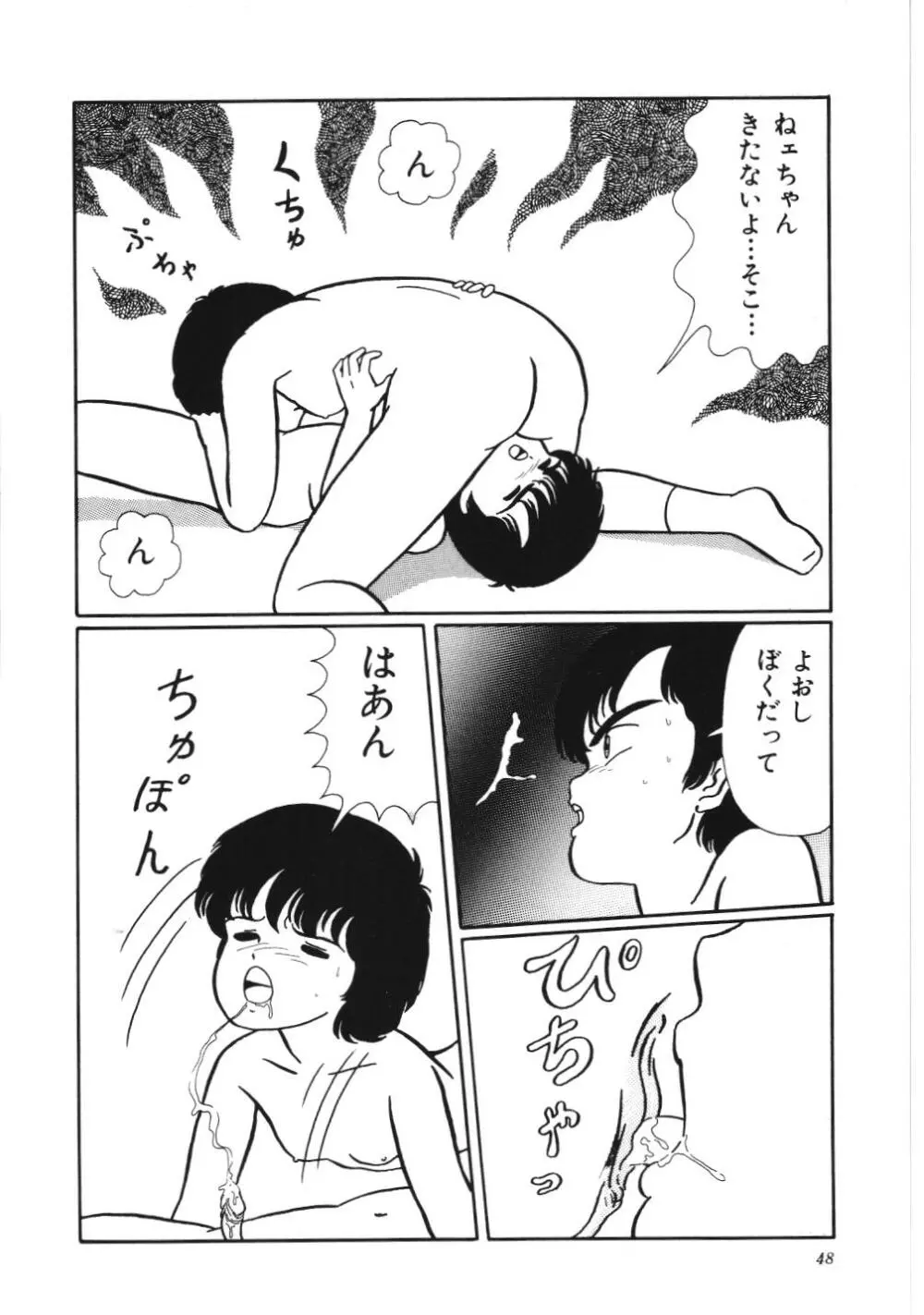 危険なおまじない 54ページ