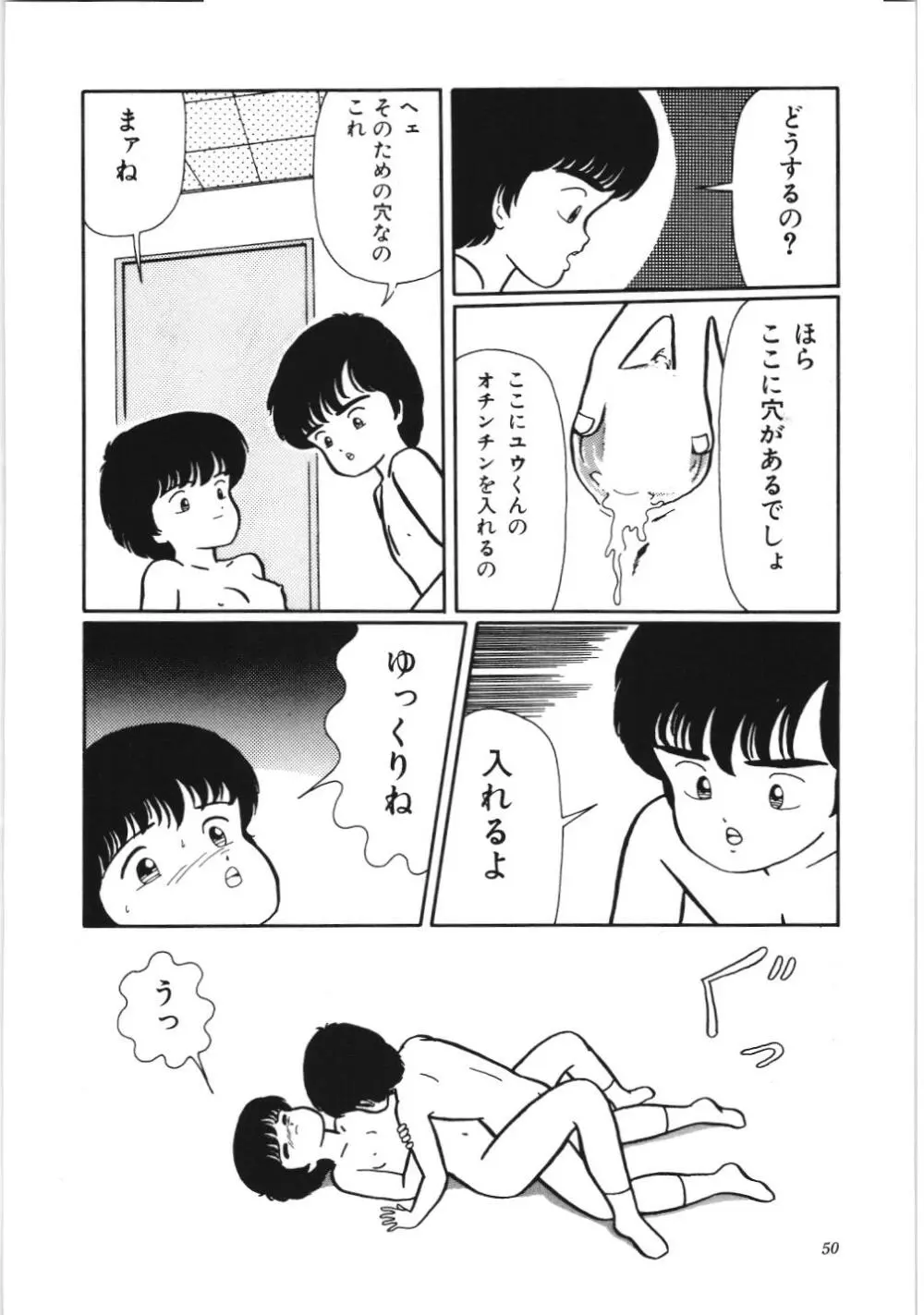 危険なおまじない 56ページ