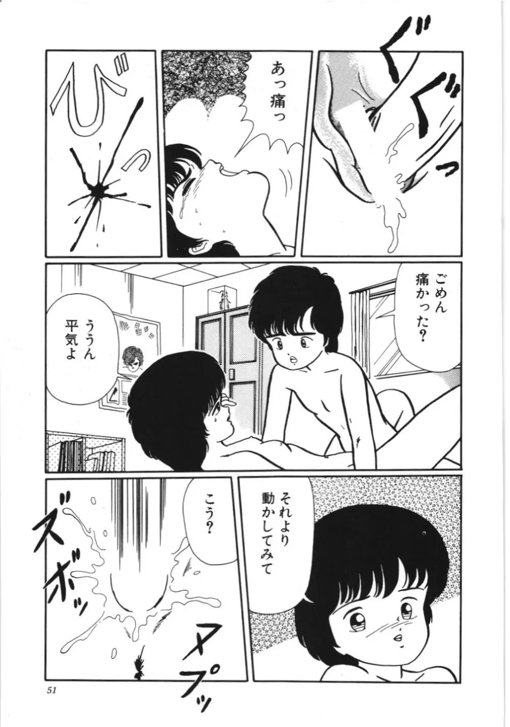 危険なおまじない 57ページ