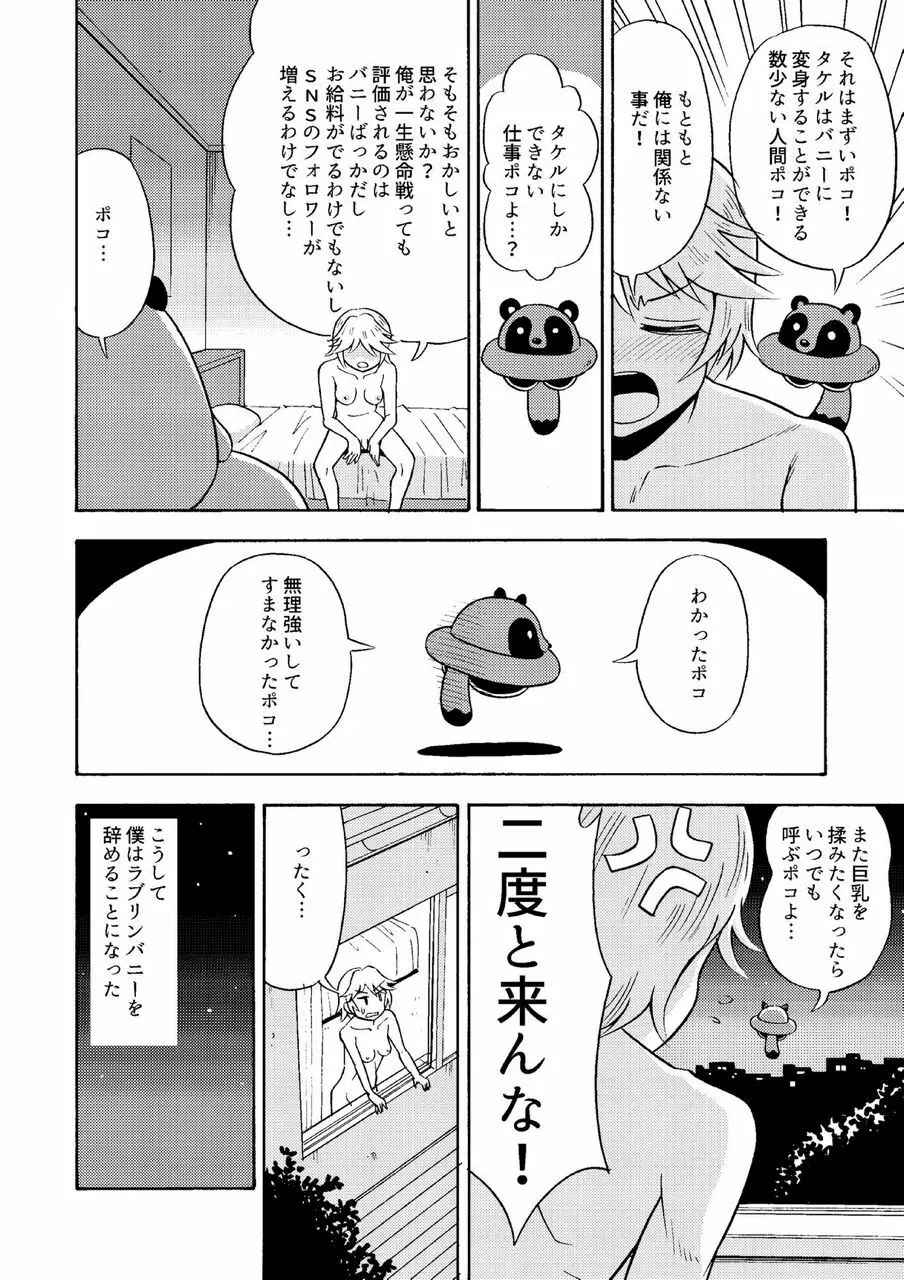 俺、美少女戦士辞めます 13ページ