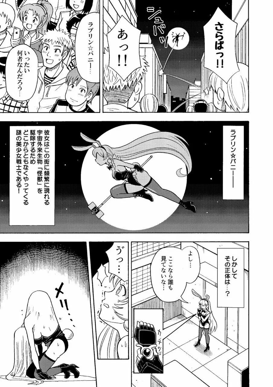 俺、美少女戦士辞めます 4ページ