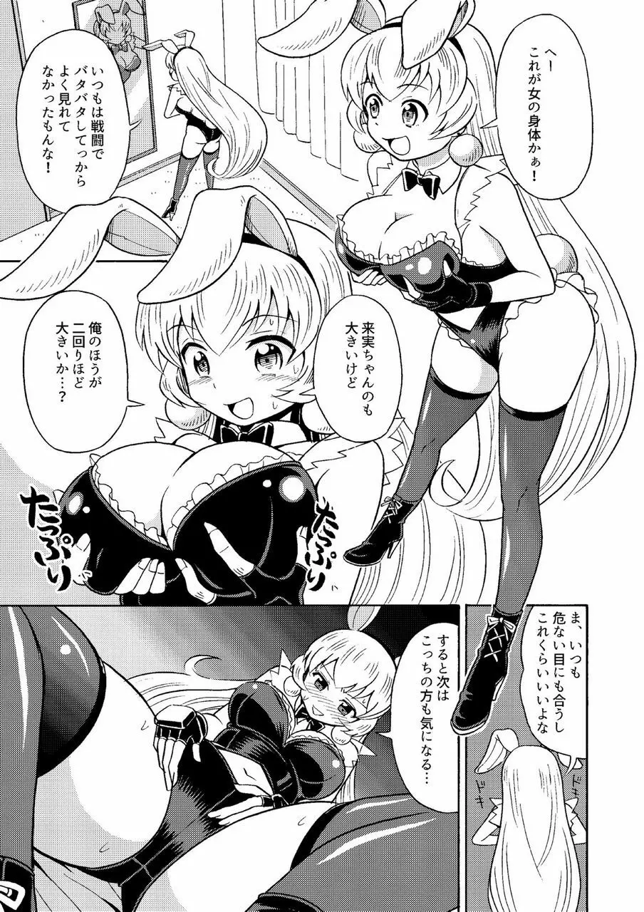 俺、美少女戦士辞めます 8ページ