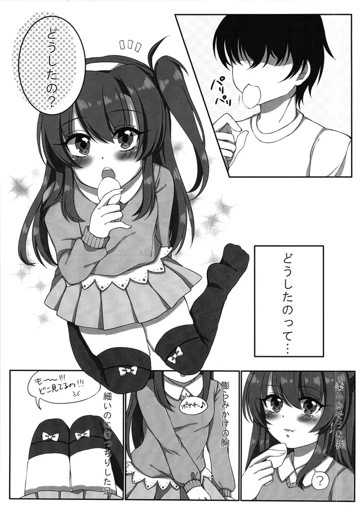 ちっちゃいセリカちゃんに×× 4ページ