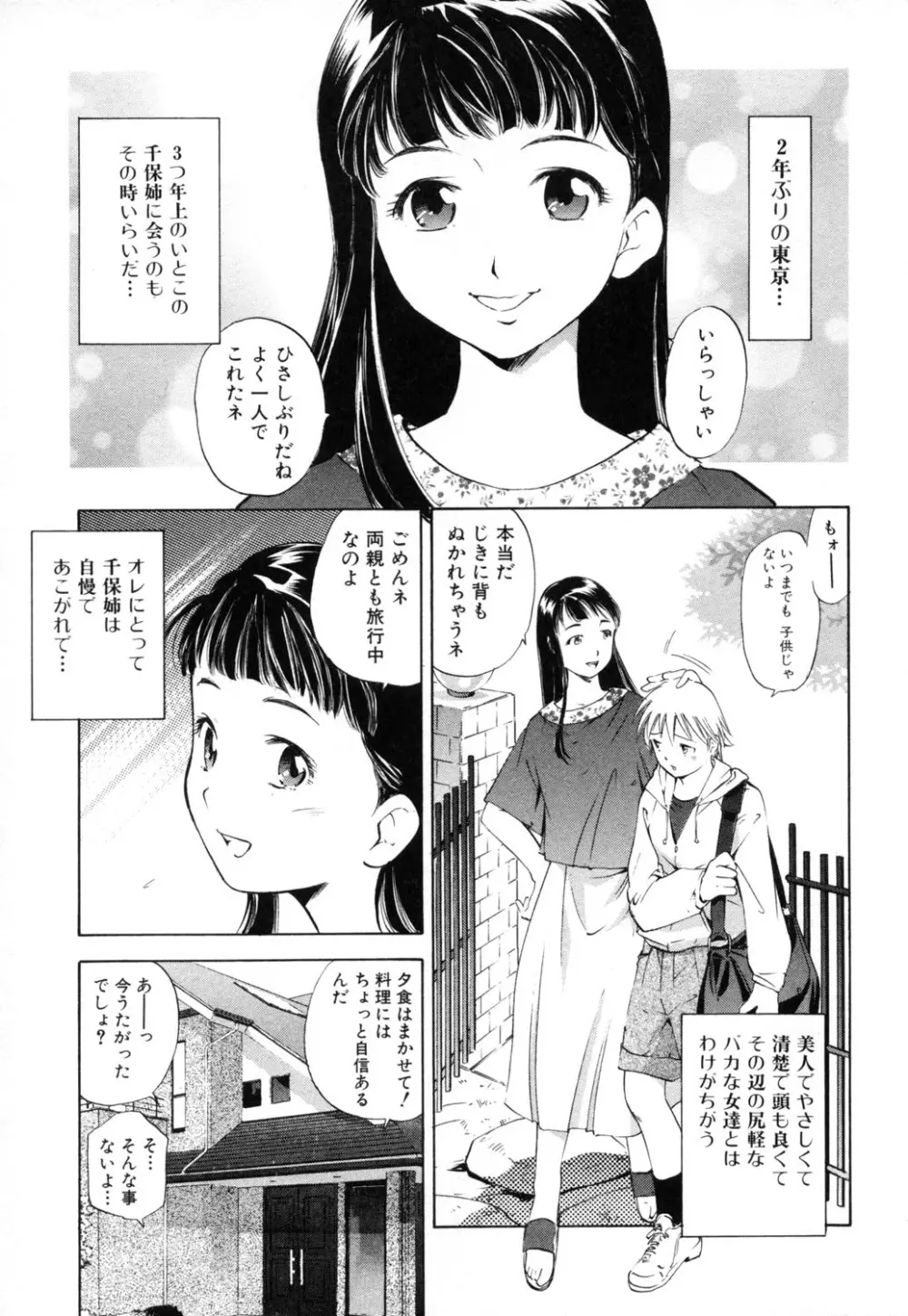 淫らな母 思春期な僕 67ページ