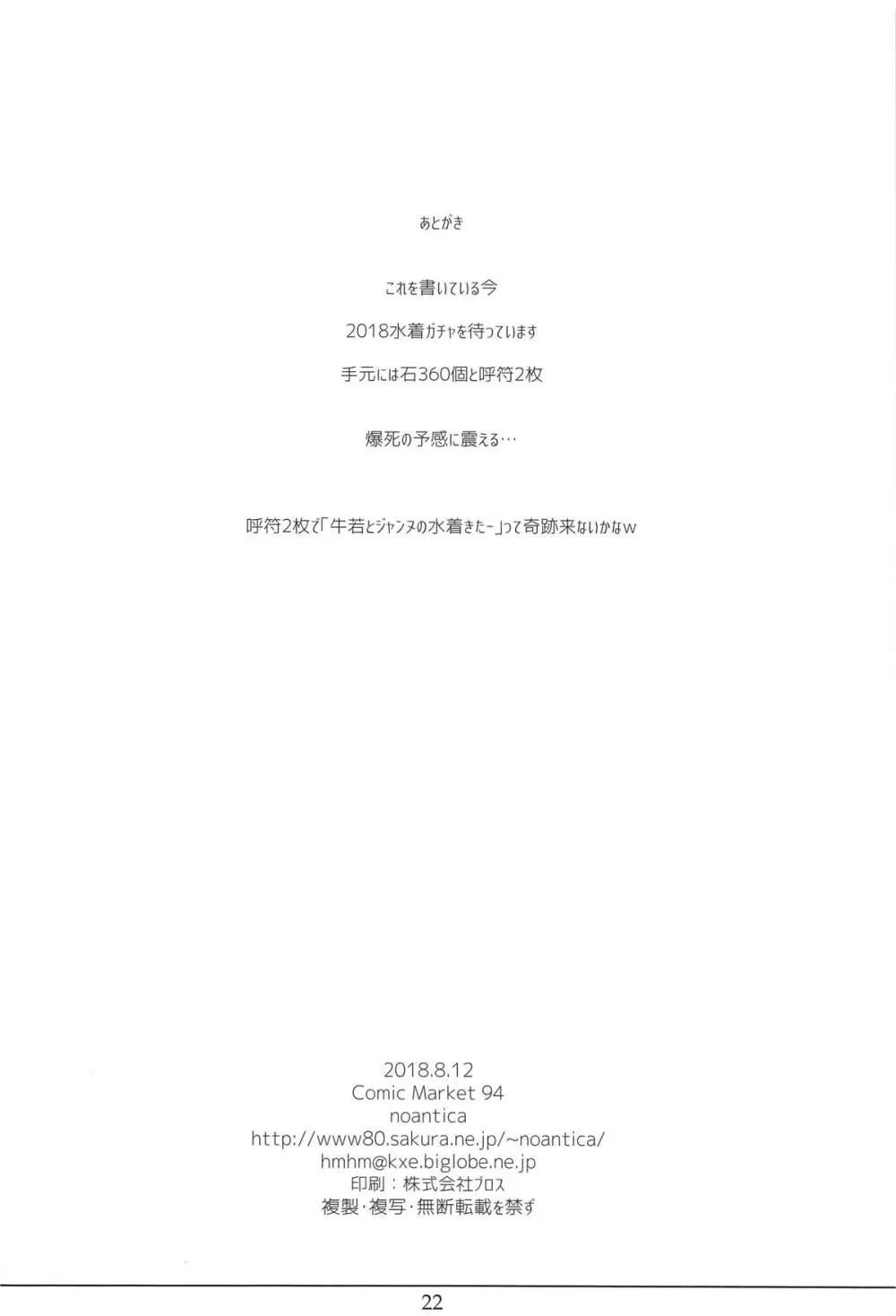 ガチャ爆死先輩とパンスト伝線マシュ 21ページ