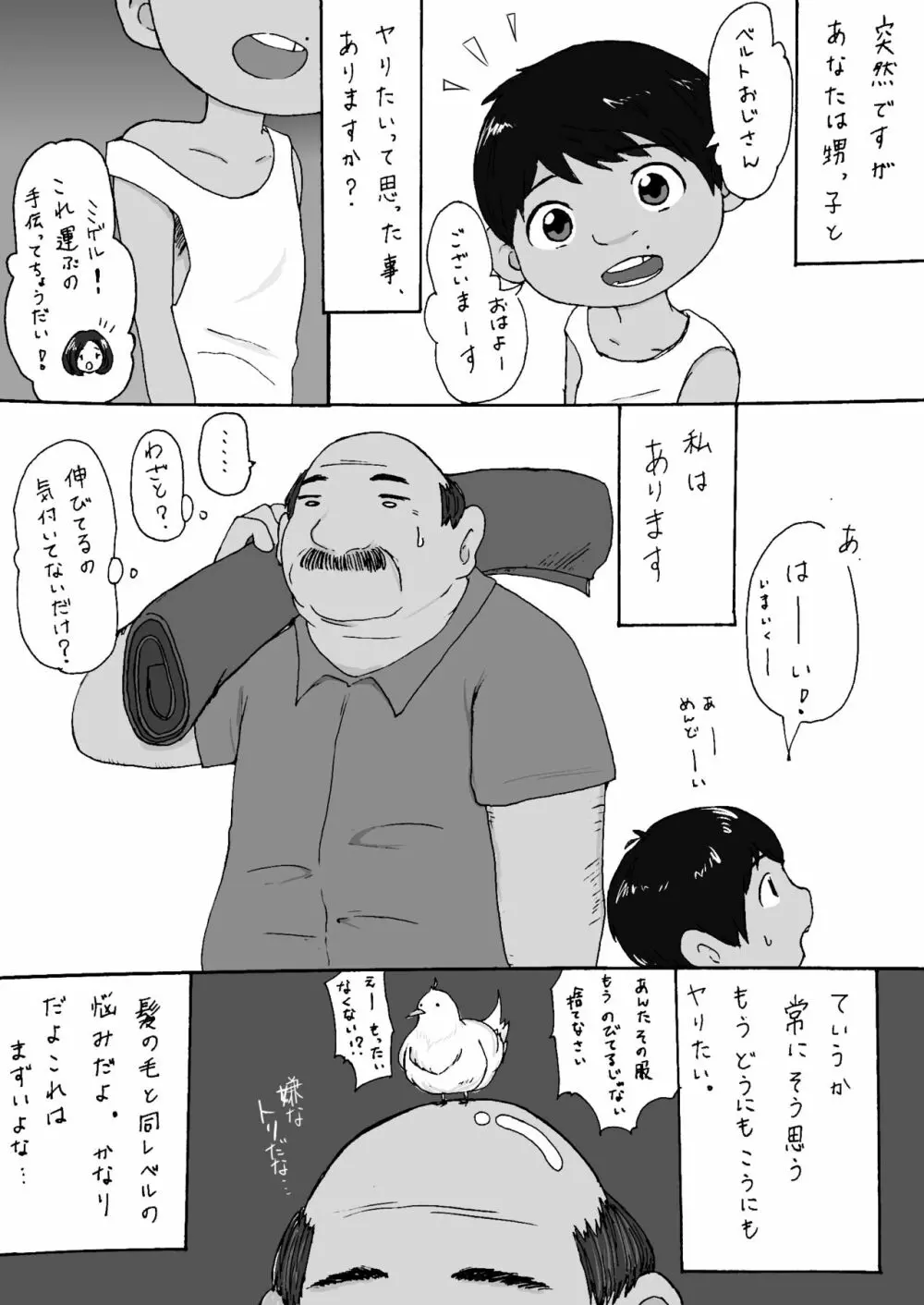 大沼信一 – ミゲル君が叔父さんにヤられるペド漫画 2ページ