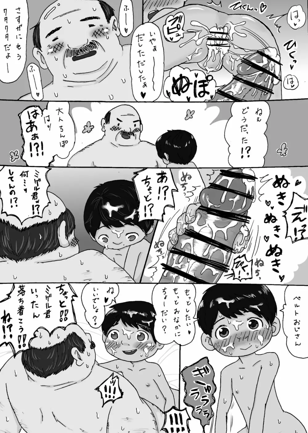 大沼信一 – ミゲル君が叔父さんにヤられるペド漫画 26ページ