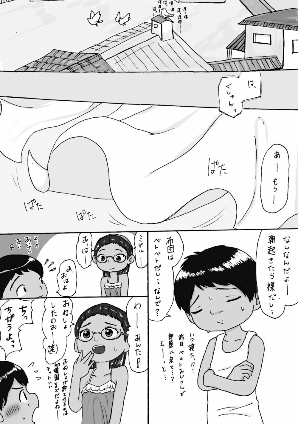 大沼信一 – ミゲル君が叔父さんにヤられるペド漫画 28ページ