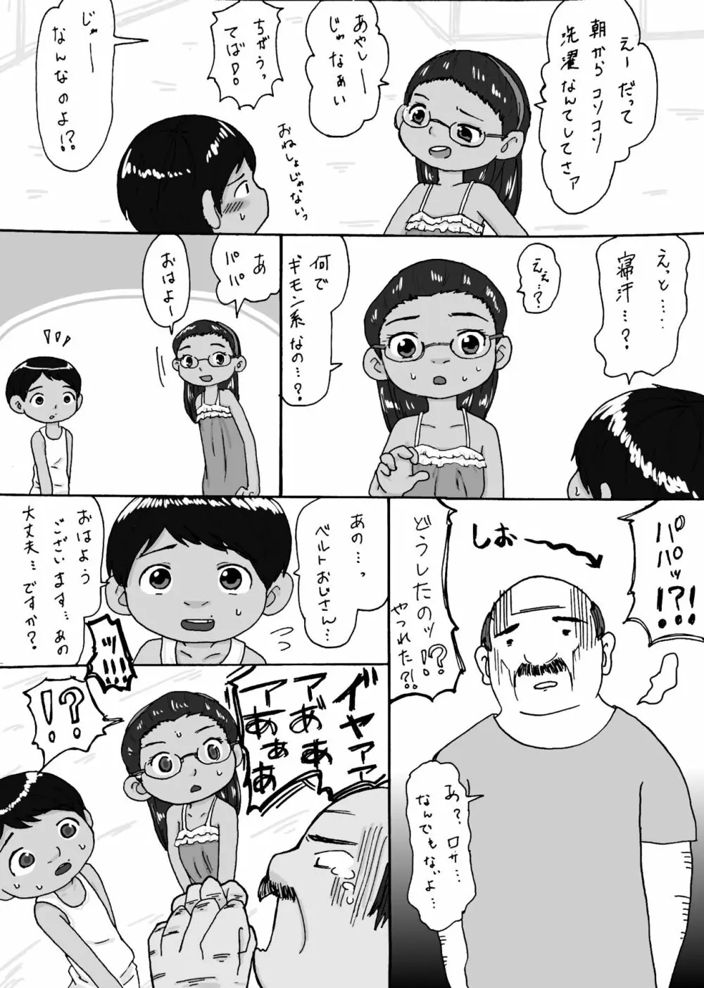 大沼信一 – ミゲル君が叔父さんにヤられるペド漫画 29ページ