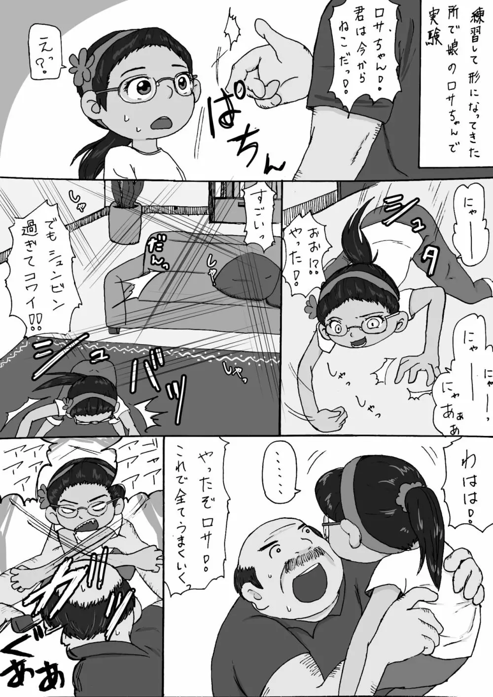 大沼信一 – ミゲル君が叔父さんにヤられるペド漫画 4ページ