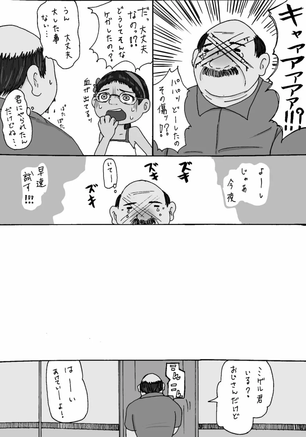 大沼信一 – ミゲル君が叔父さんにヤられるペド漫画 5ページ