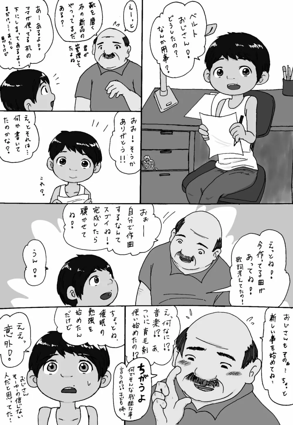 大沼信一 – ミゲル君が叔父さんにヤられるペド漫画 6ページ