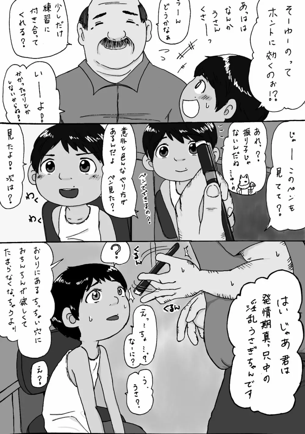 大沼信一 – ミゲル君が叔父さんにヤられるペド漫画 7ページ