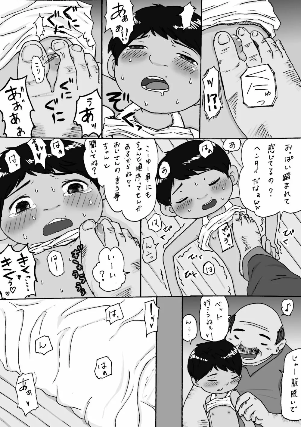 大沼信一 – ミゲル君が叔父さんにヤられるペド漫画 9ページ