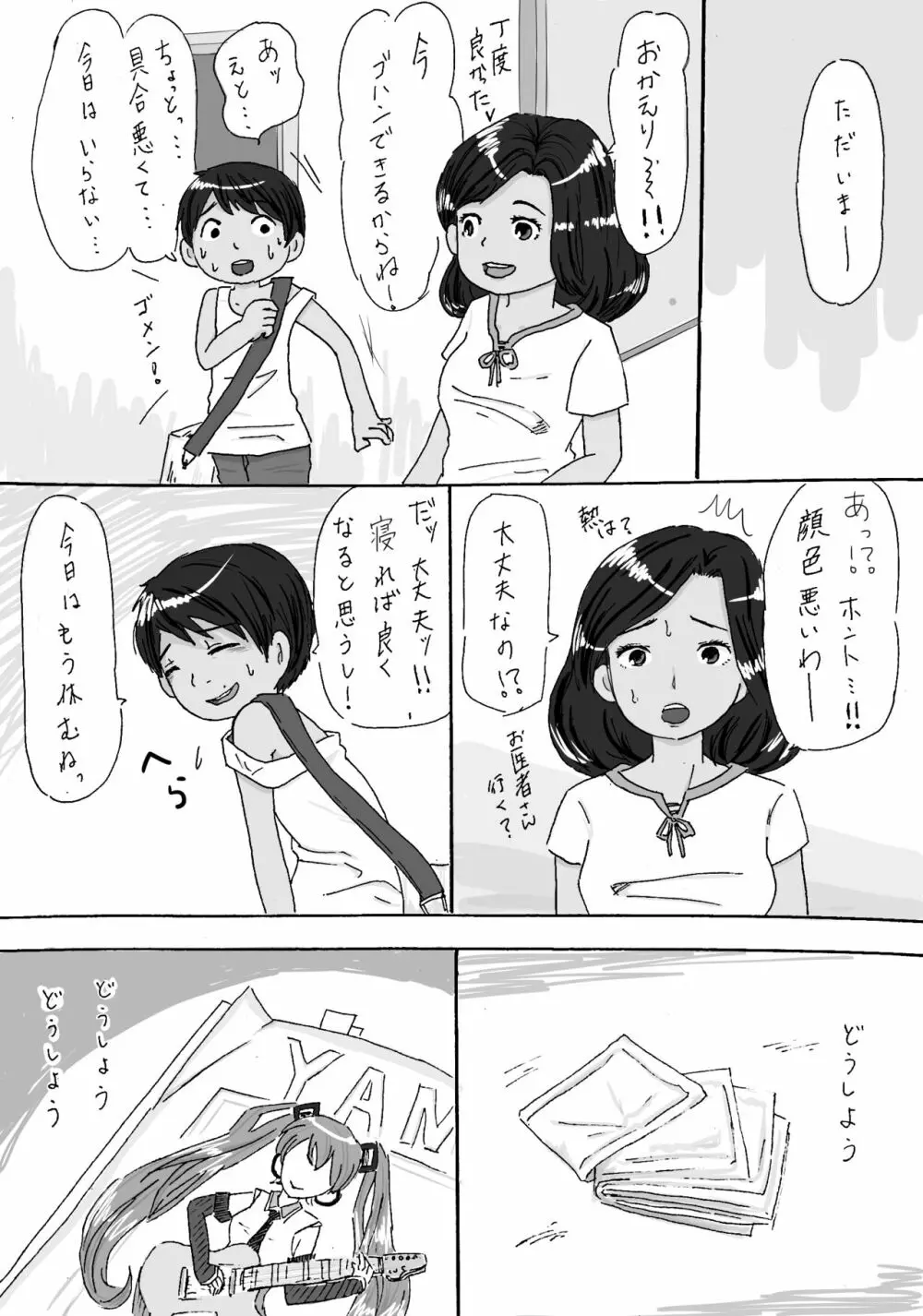 大沼信一 – モブおじさん×ミゲル 16ページ