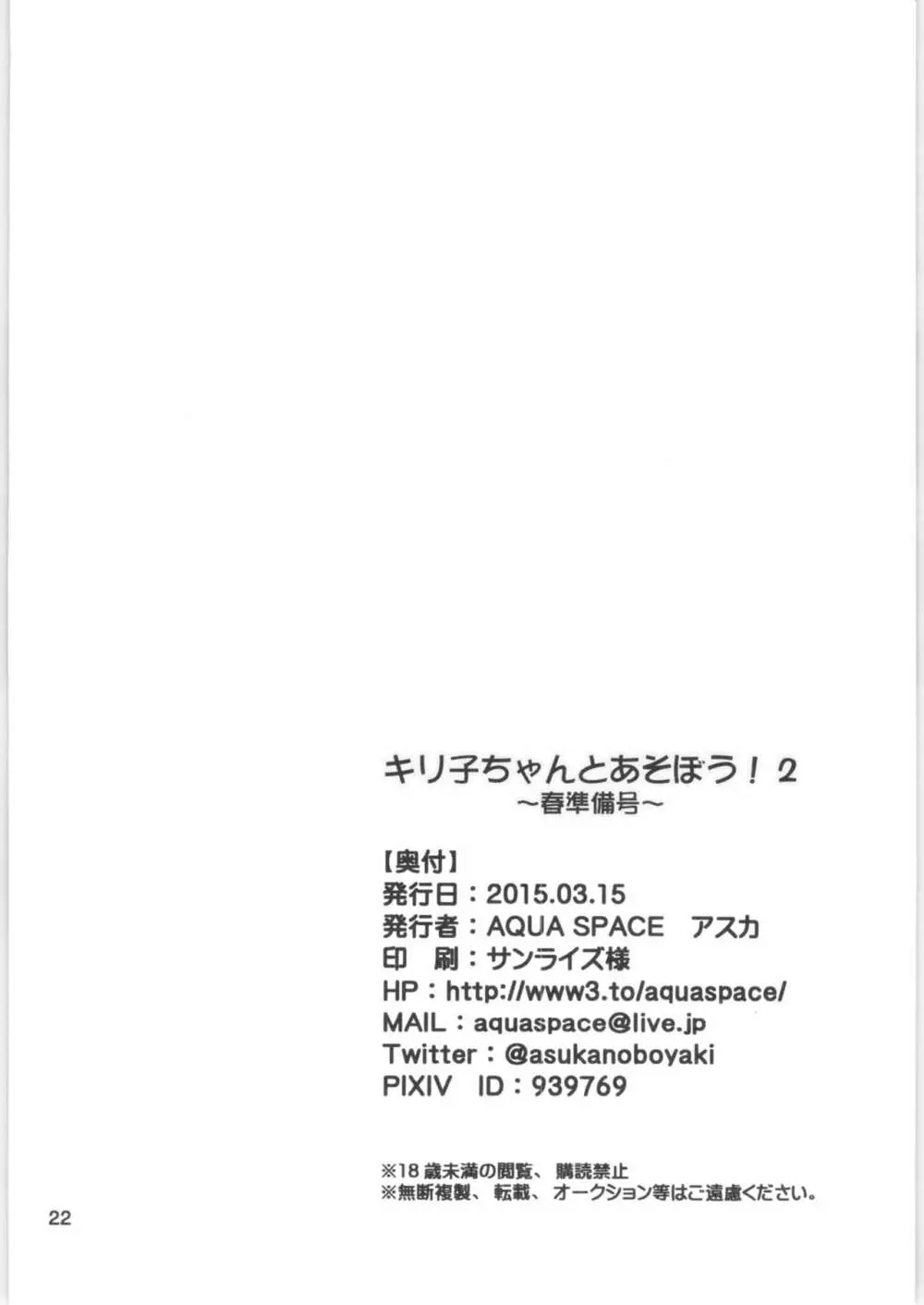 キリ子ちゃんとあそぼう!2 ～春準備号～ 21ページ