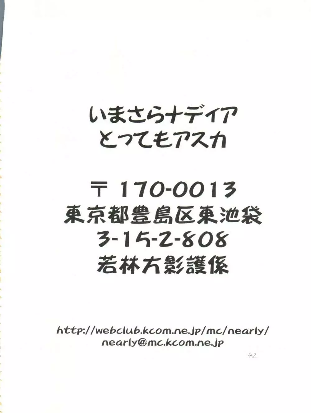 いまさらナディア とってもアスカ! vol.1 42ページ